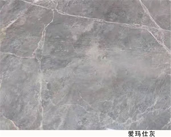 愛瑪仕灰